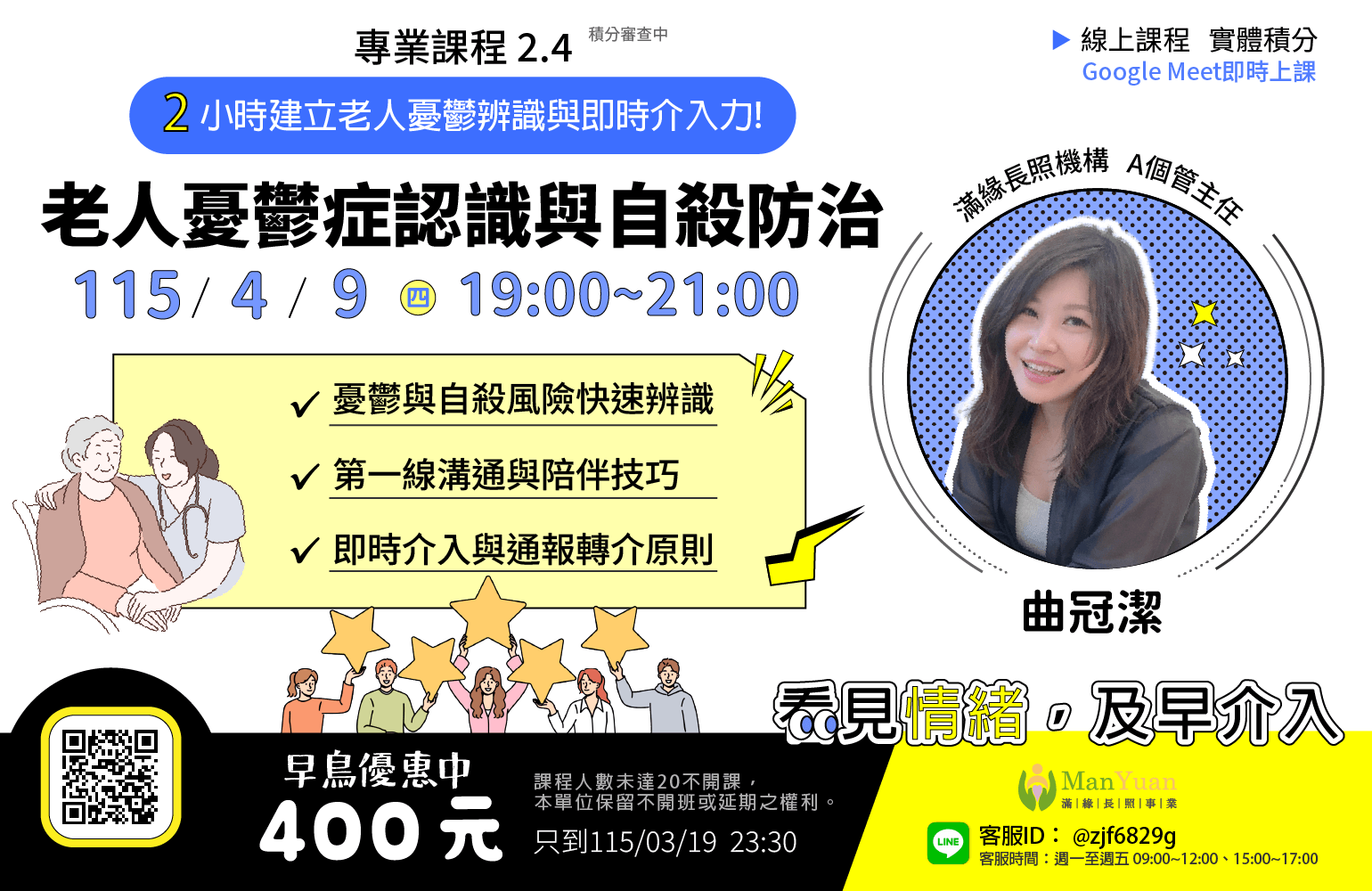 【高雄滿緣｜長照積分