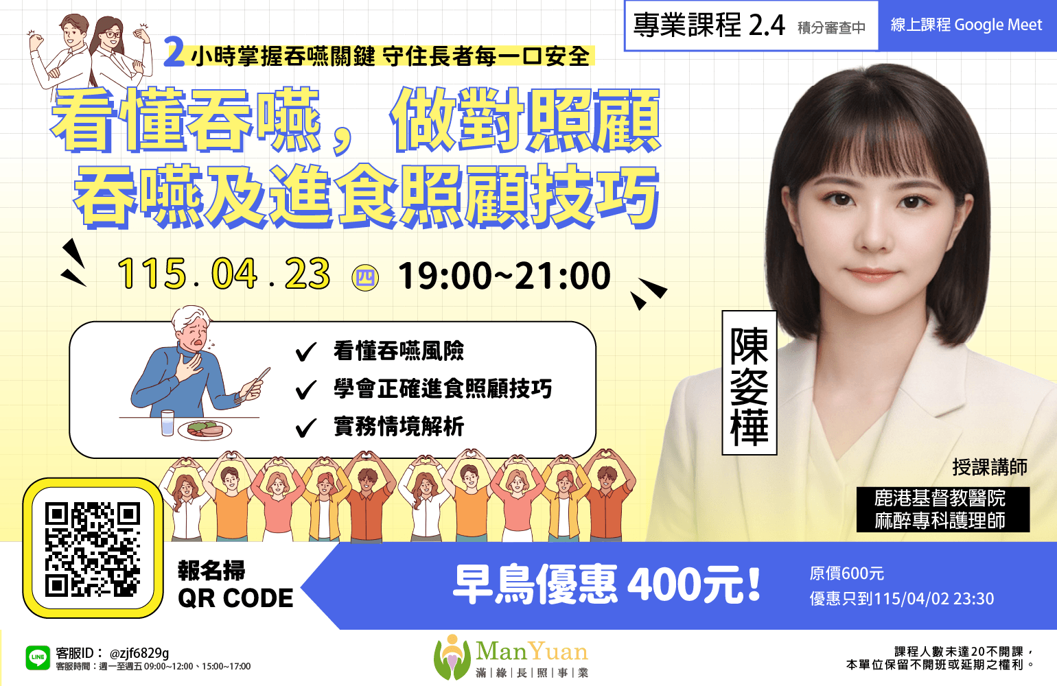 【高雄滿緣｜長照積分