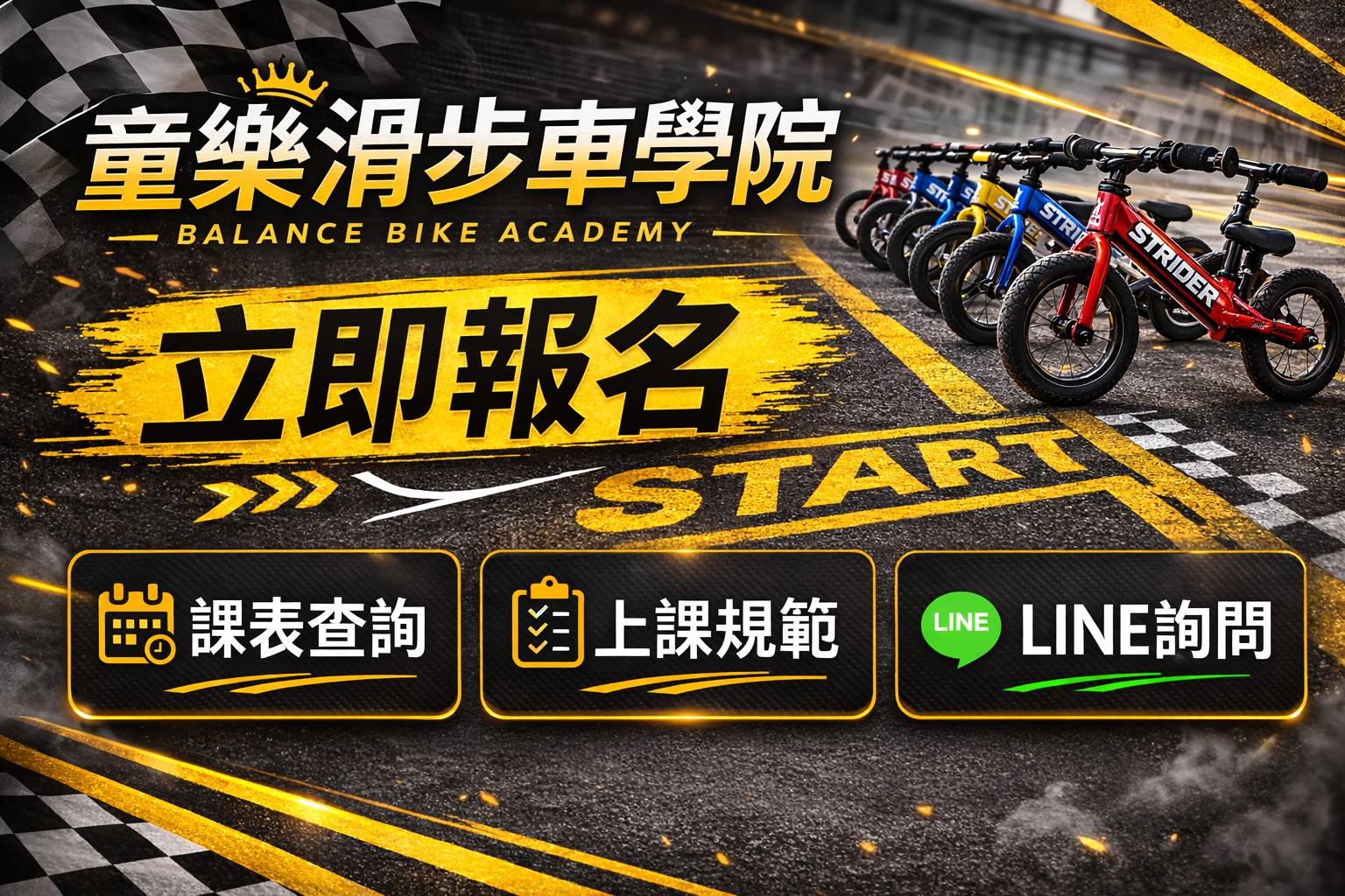 【童樂滑步車|進階班