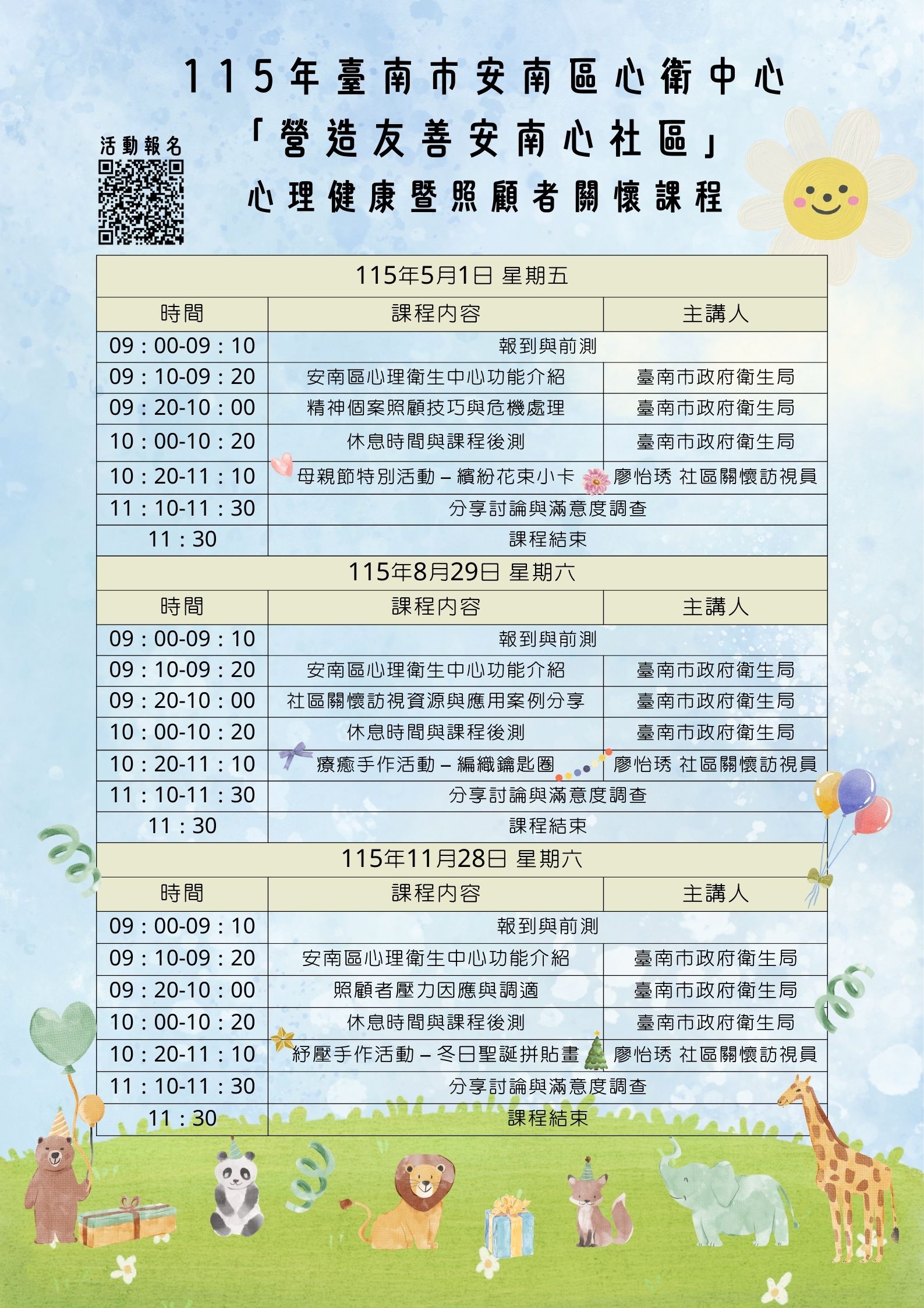 115年臺南市安南區