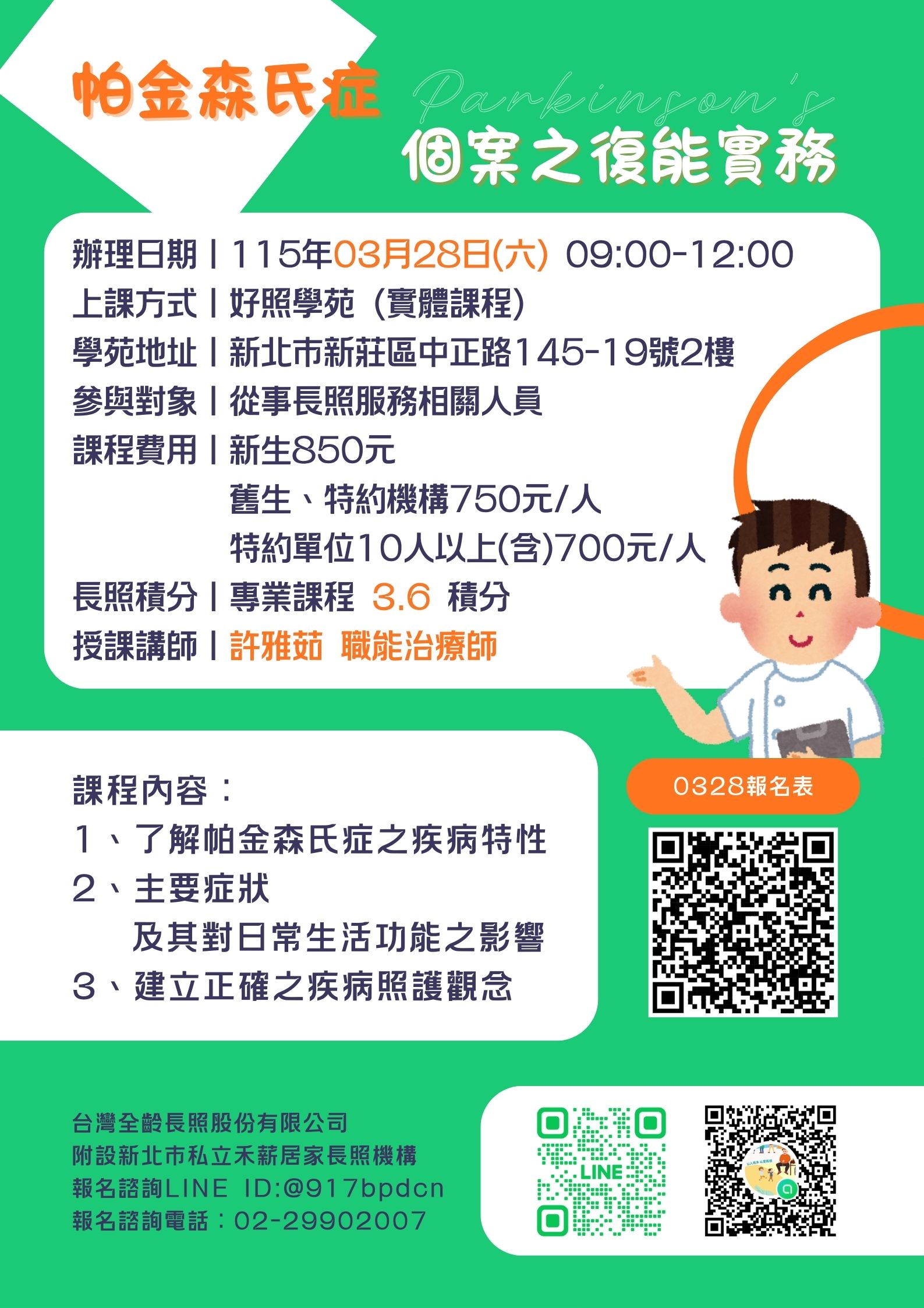 【實體授課】帕金森氏