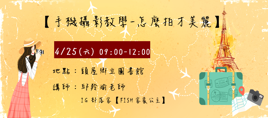 【苗栗縣頭屋鄉立圖書