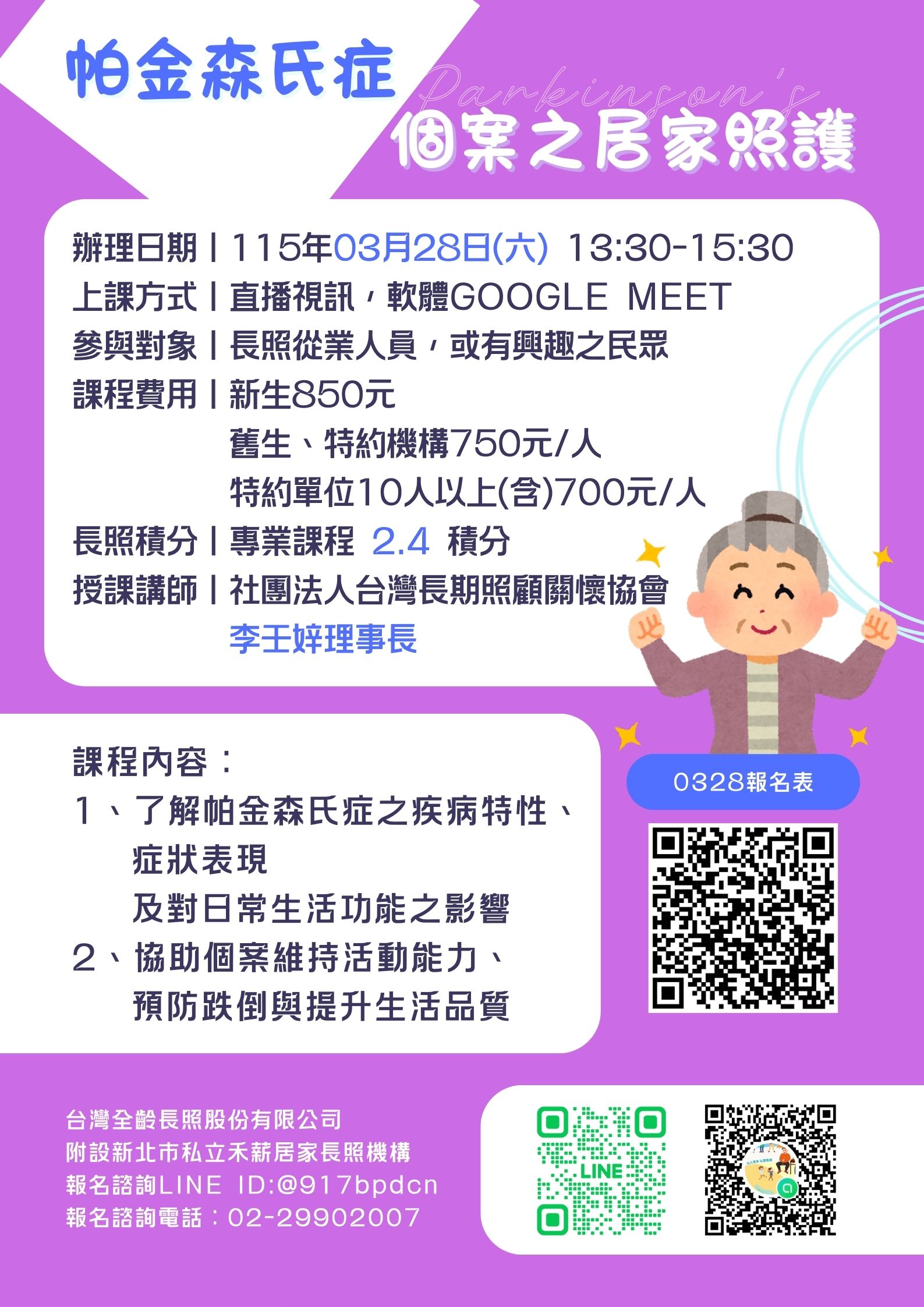 【直播視訊】帕金森氏