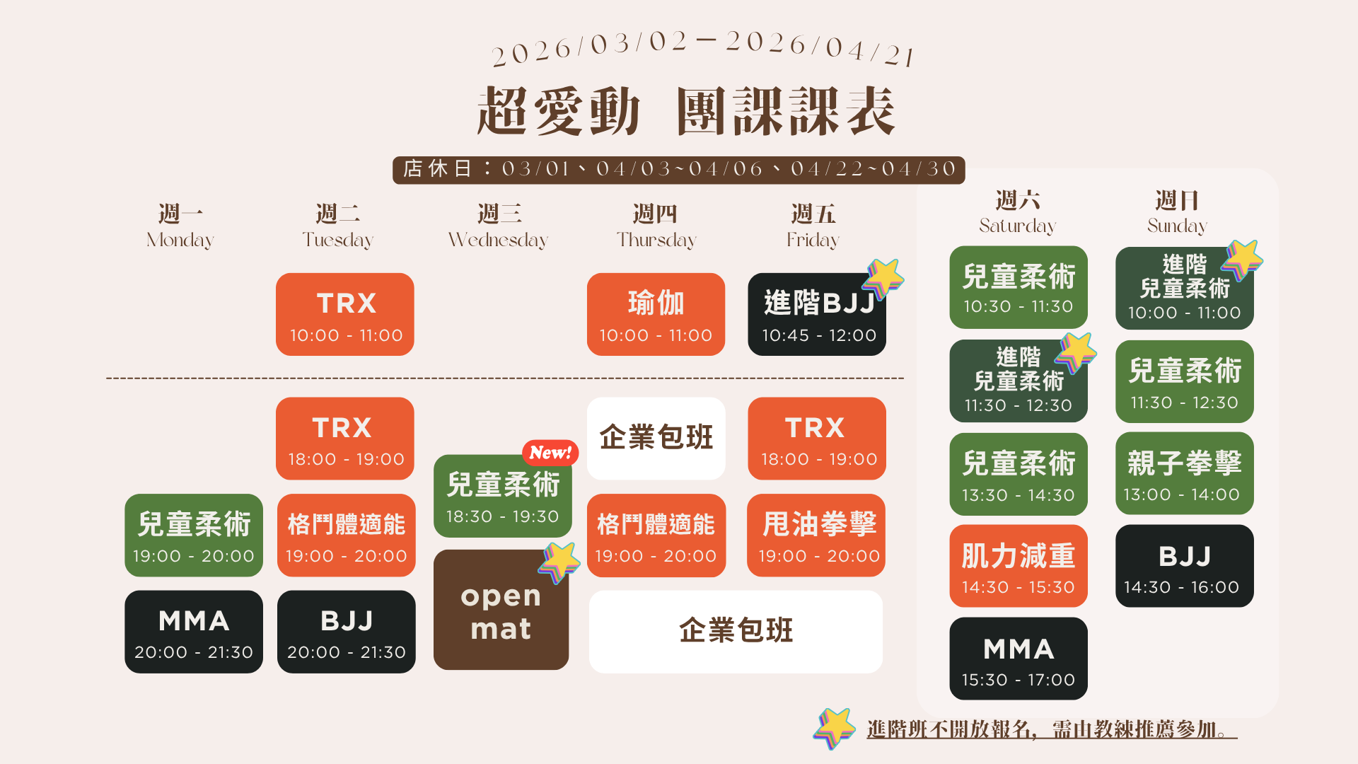 超愛動運動教室3-4