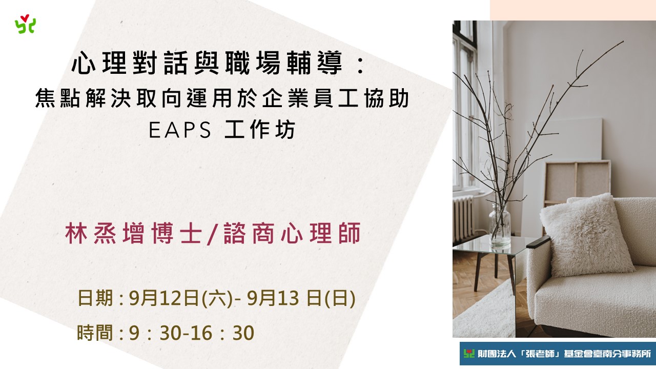 【臺南張老師】心理對