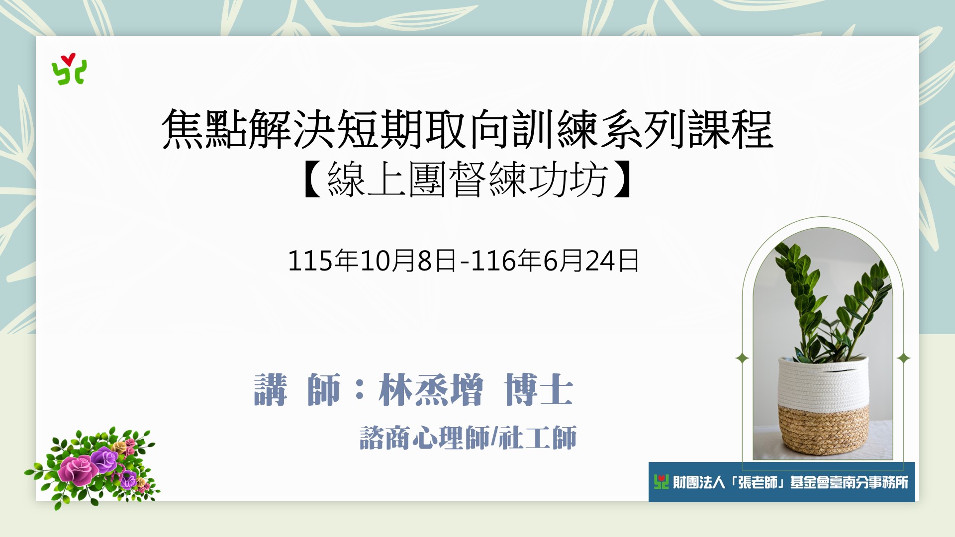 【臺南張老師】焦點解