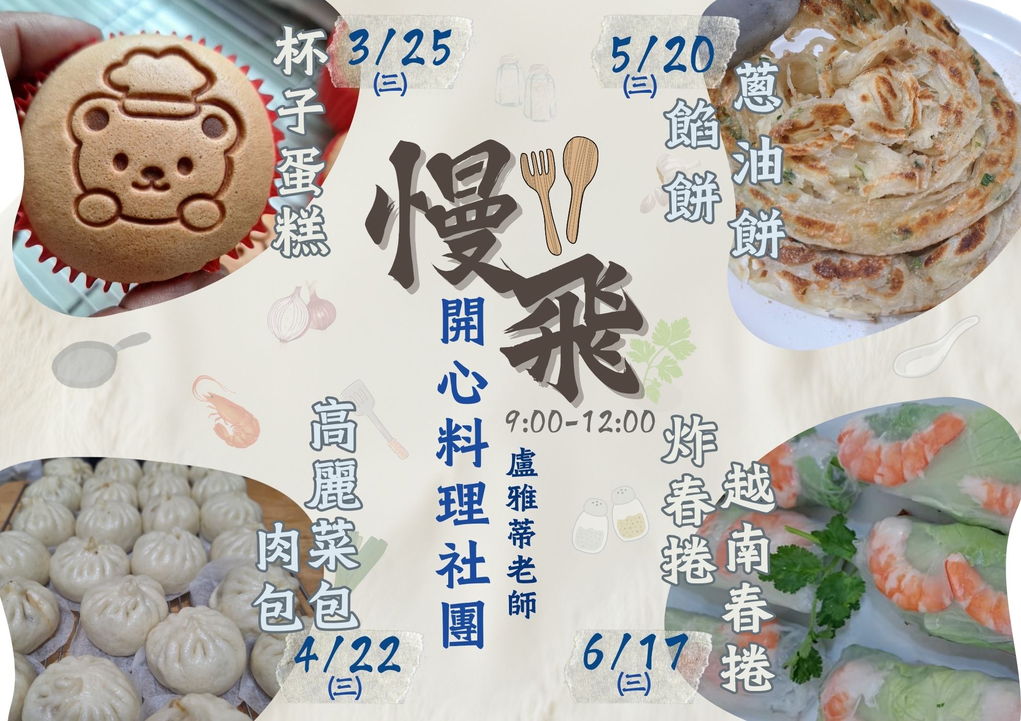 2026 ༘♡慢飛