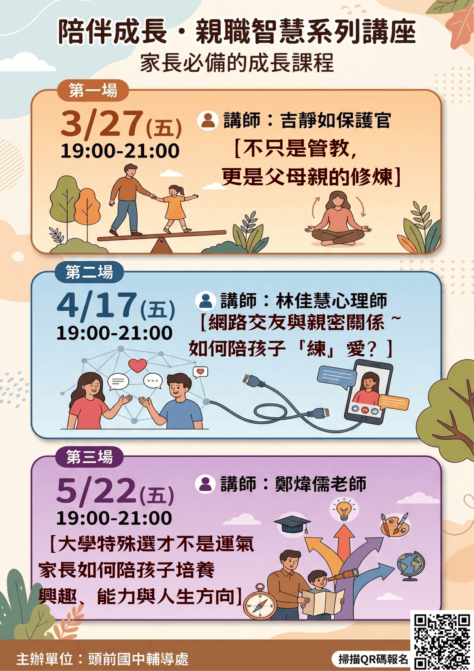 頭前國中114學年度