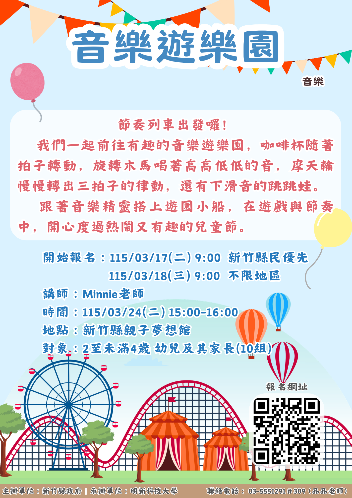 新竹縣親子夢想館--