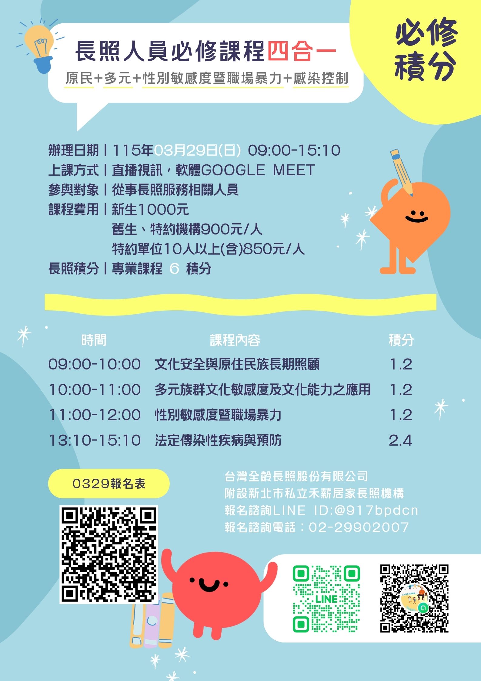 必修四合一【直播視訊