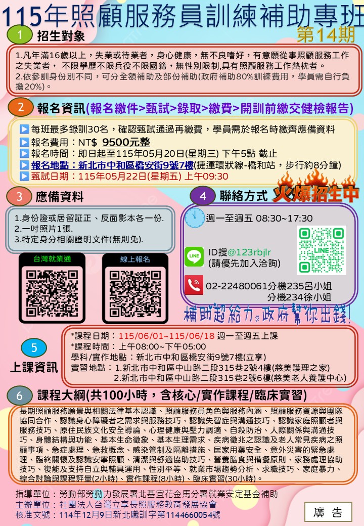 立享~115年照顧服