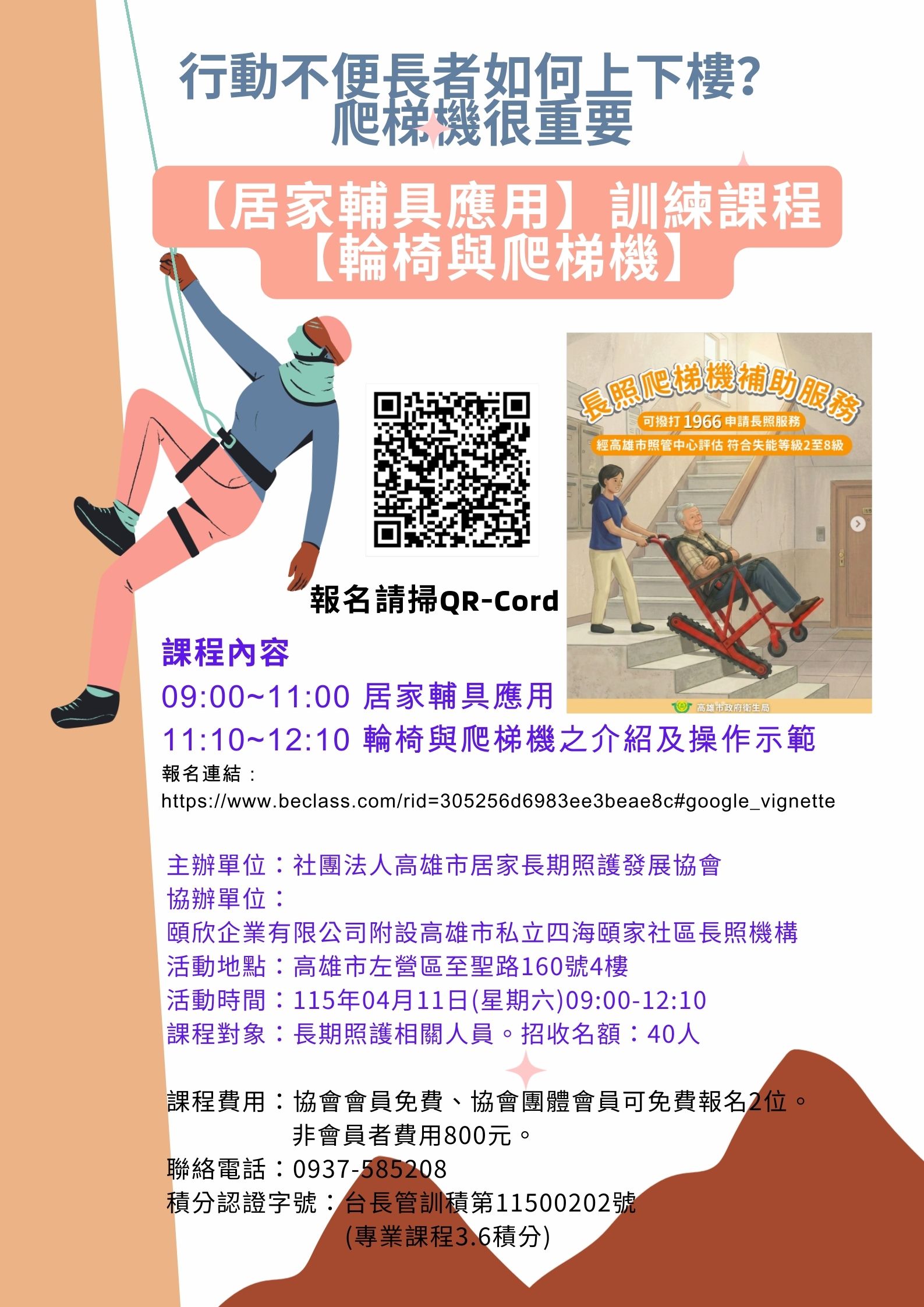 【居家輔具應用】訓練