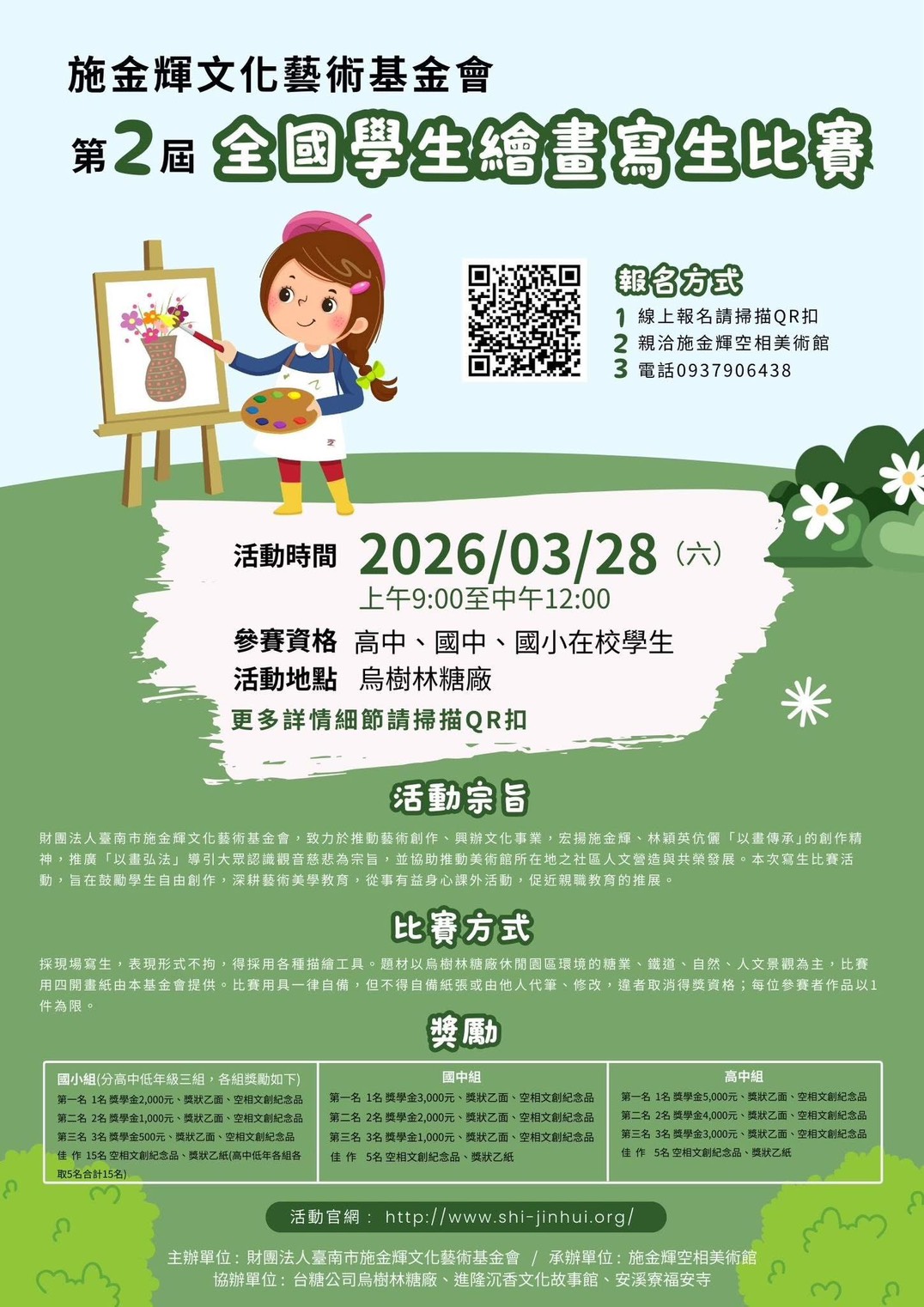 施金輝文化藝術基金會