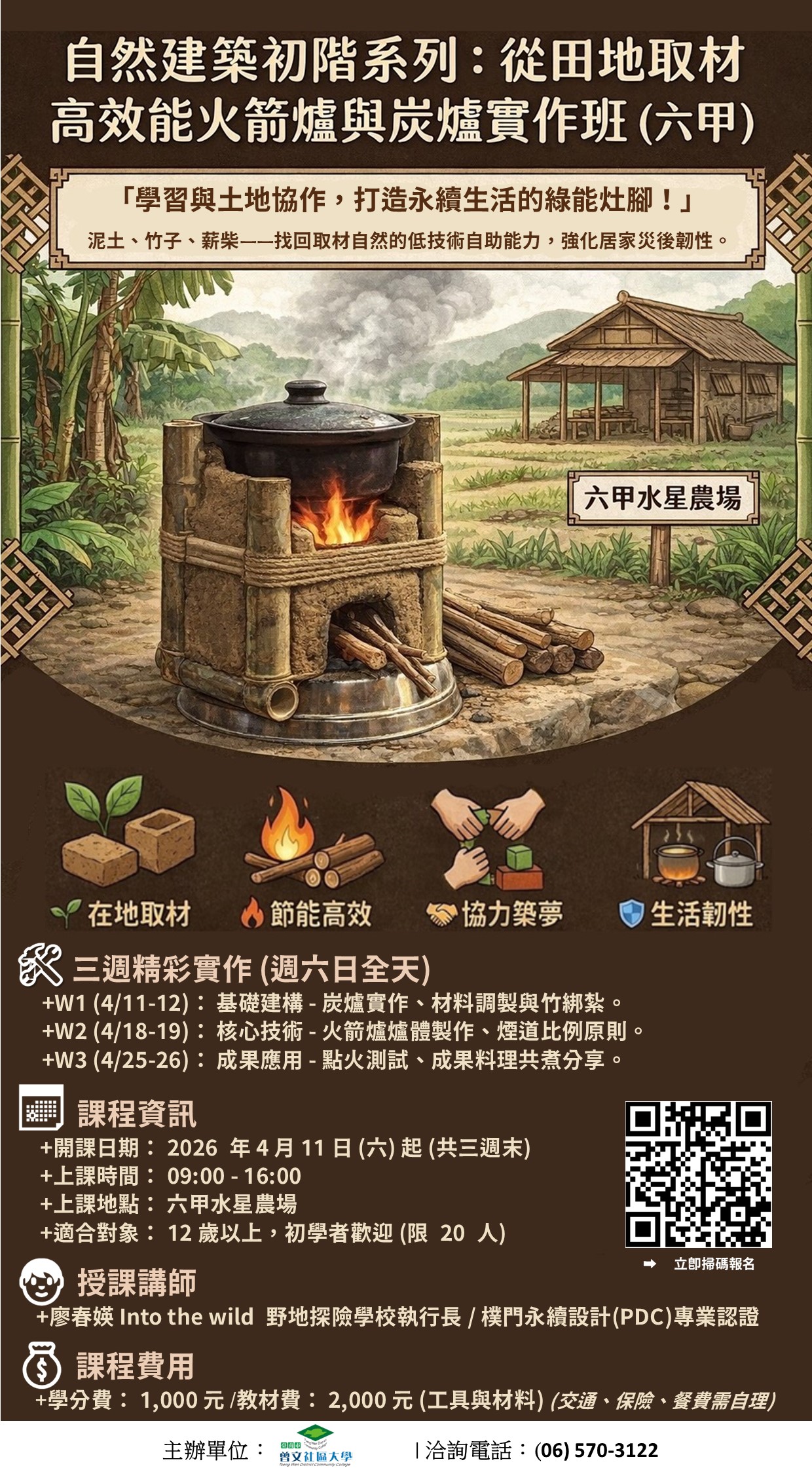 自然建築初階系列~從