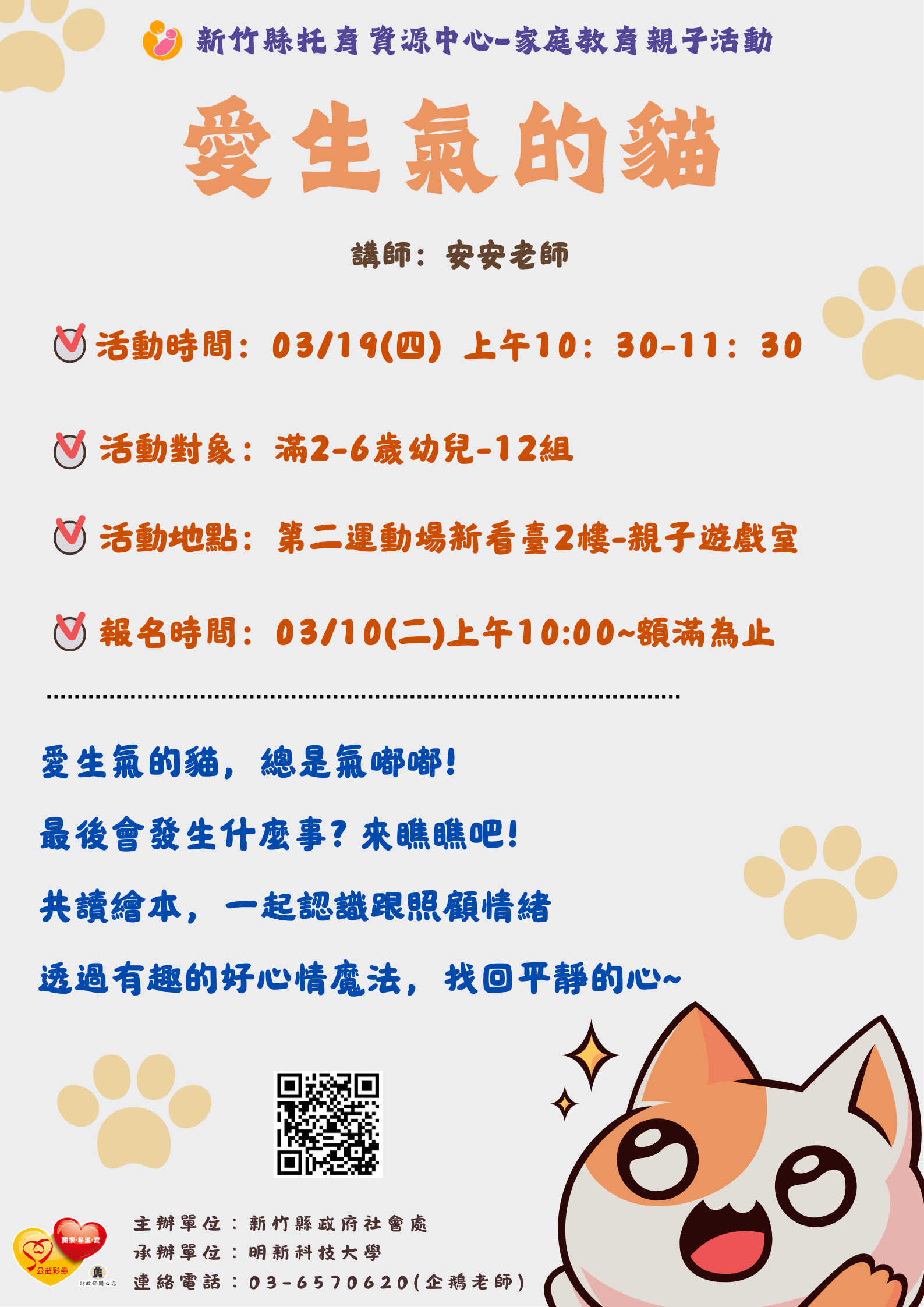 新竹縣托育資源中心-