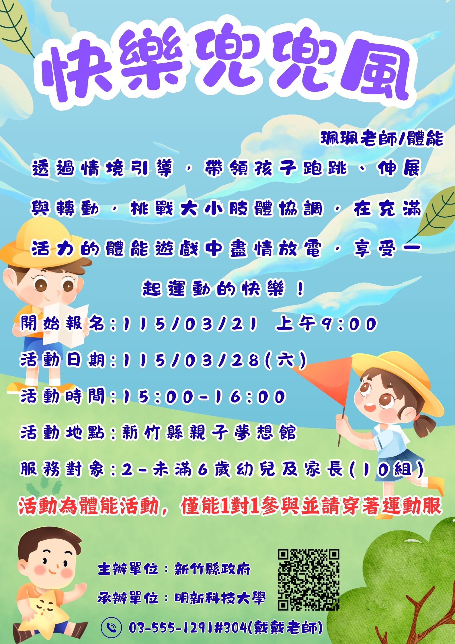 新竹縣親子夢想館--