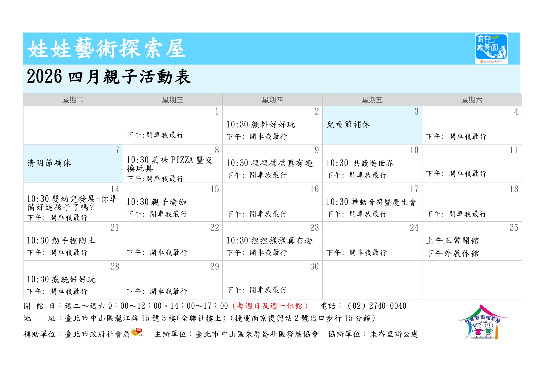 《娃娃藝術探索屋》115年4月份親子團體活動