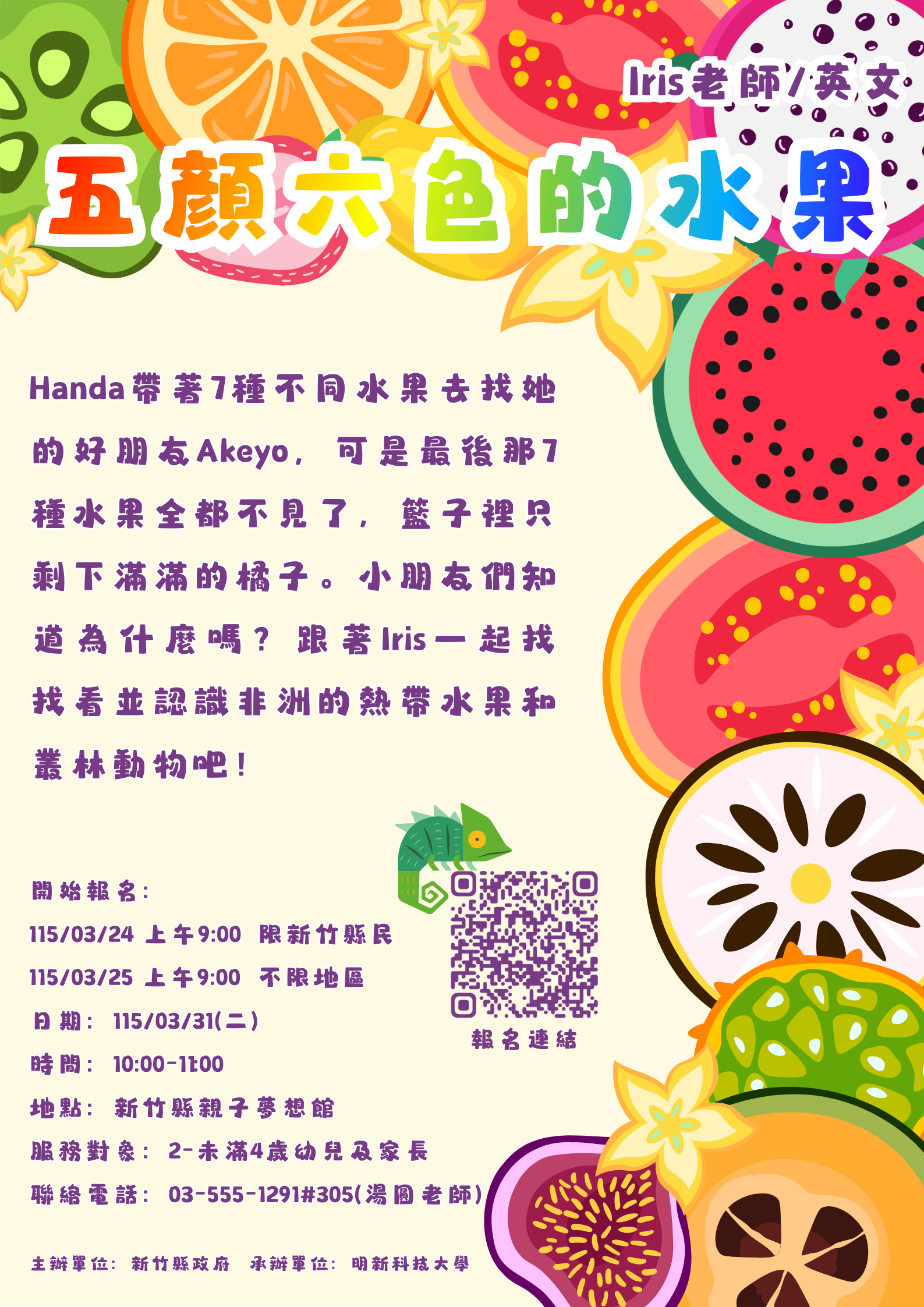 新竹縣親子夢想館--