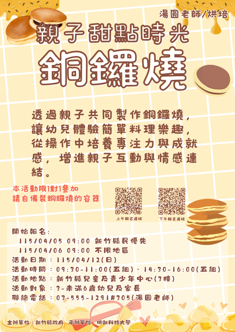 新竹縣親子夢想館--嬰幼兒活動04/12(日)上午