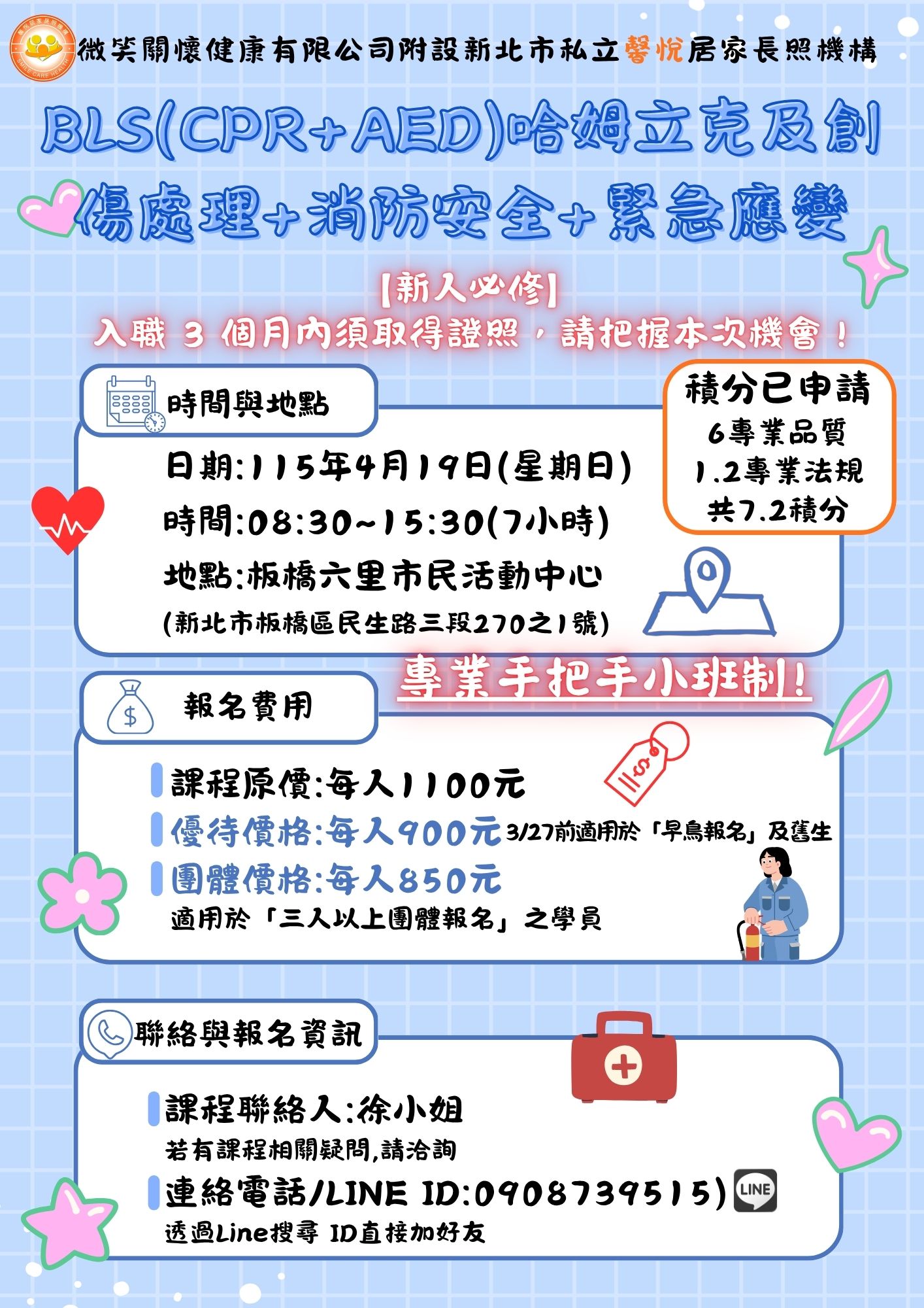 BLS(CPR+AE