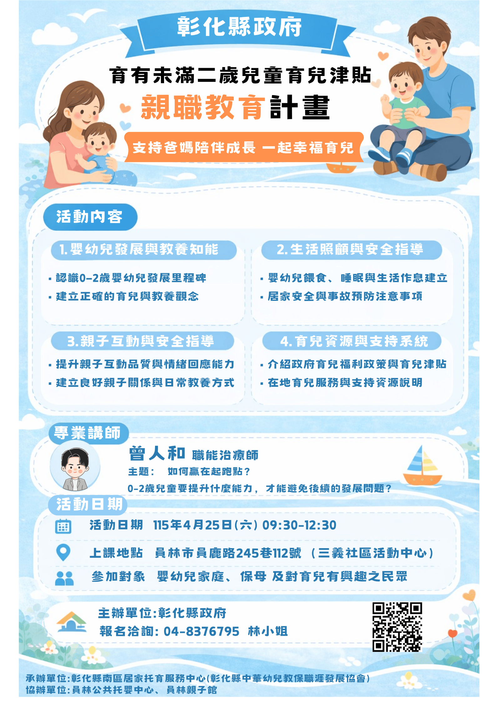 115年育有未滿二歲兒童育兒津貼-親職教育