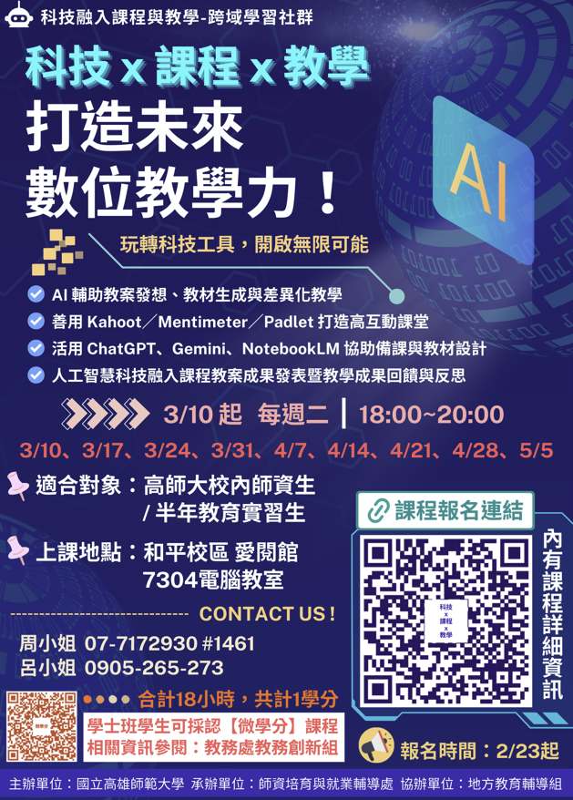 「科技融入課程與教學