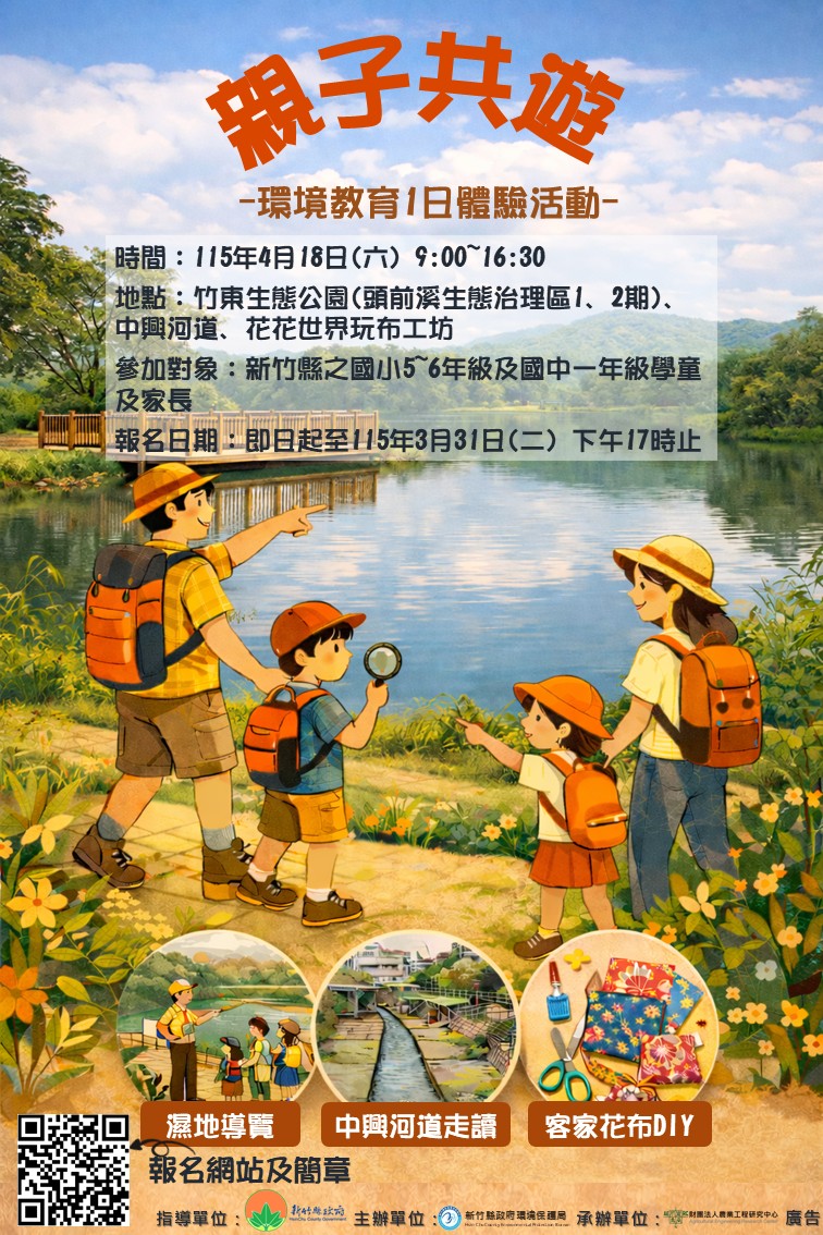 115年竹東生態公園