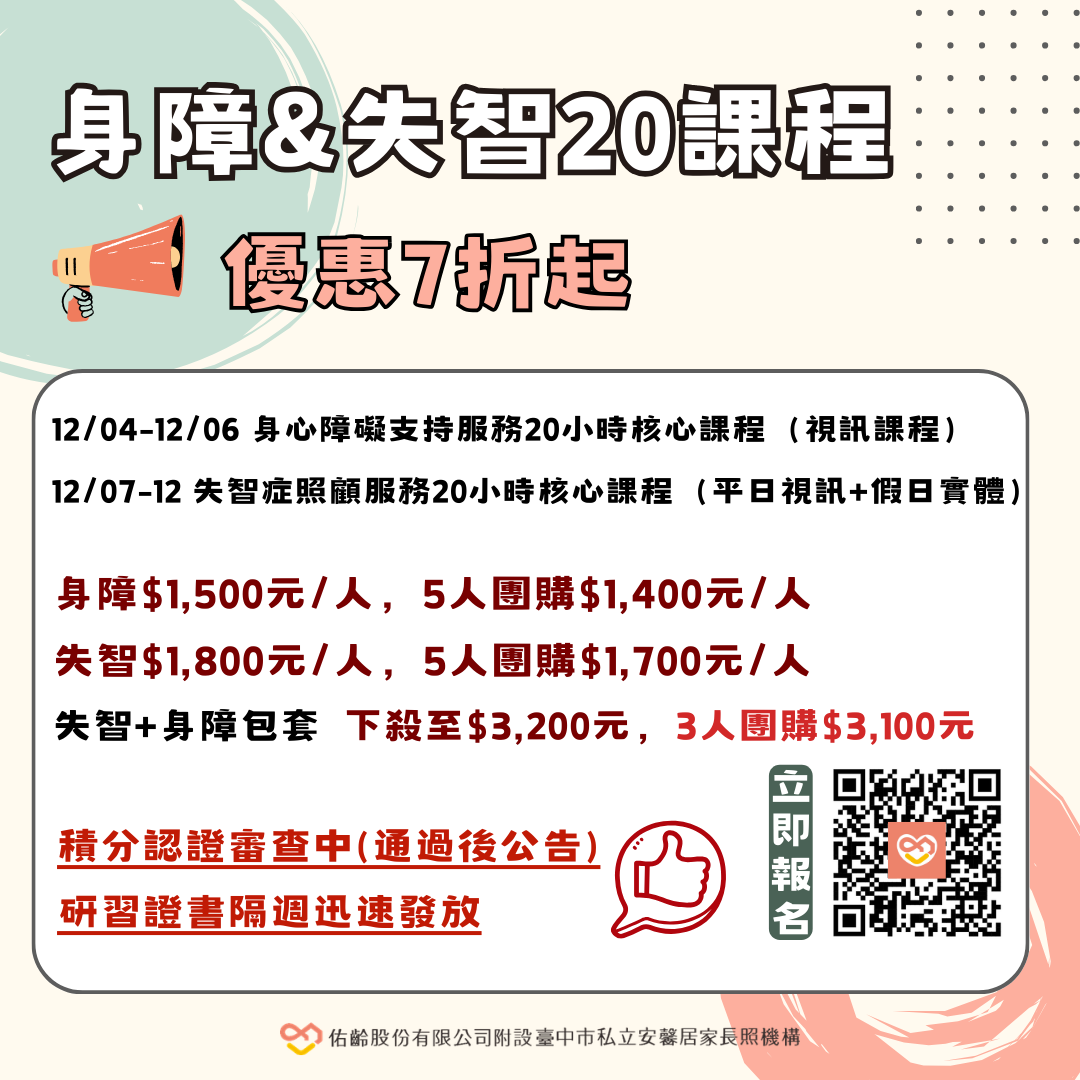 【失智20】12/0