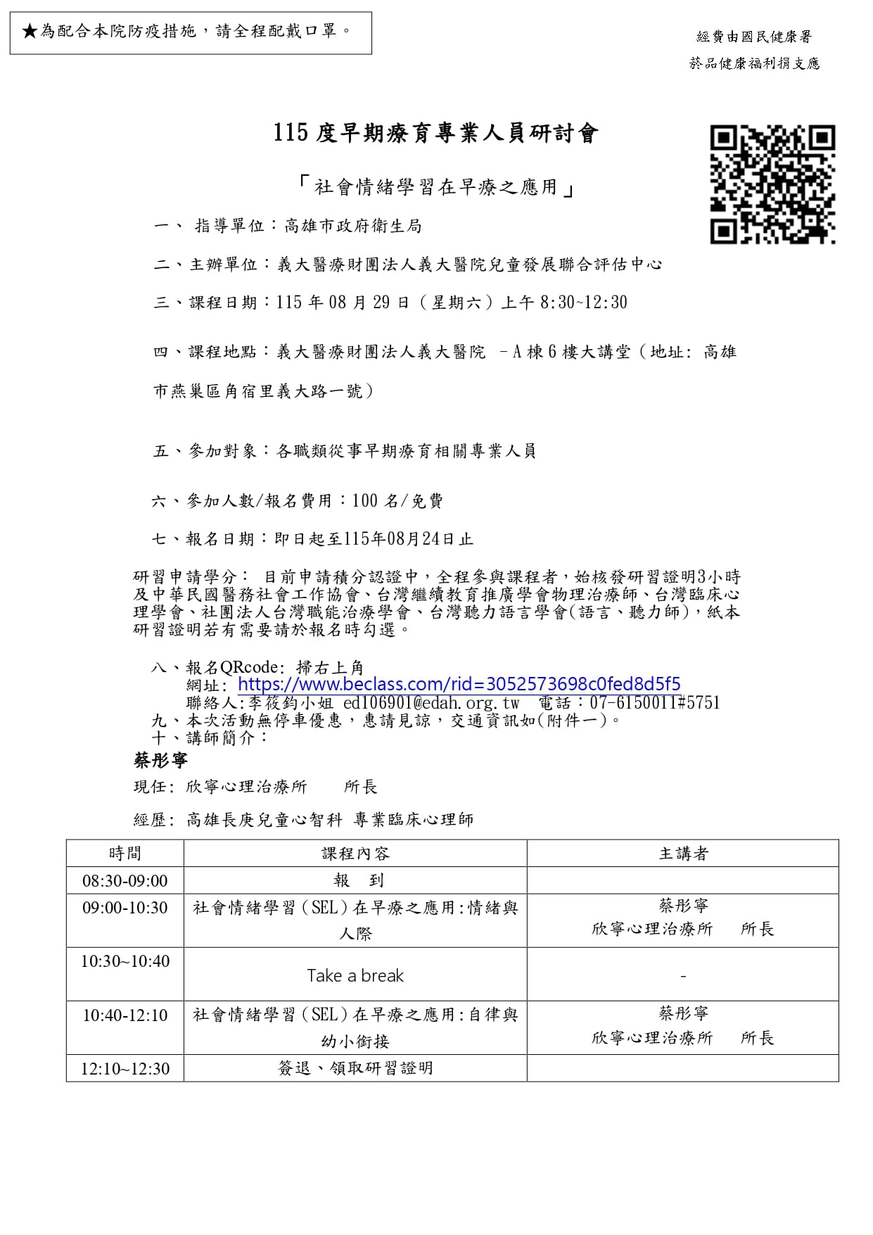 115度早期療育專業人員研討會-社會情緒學習在早療之應用