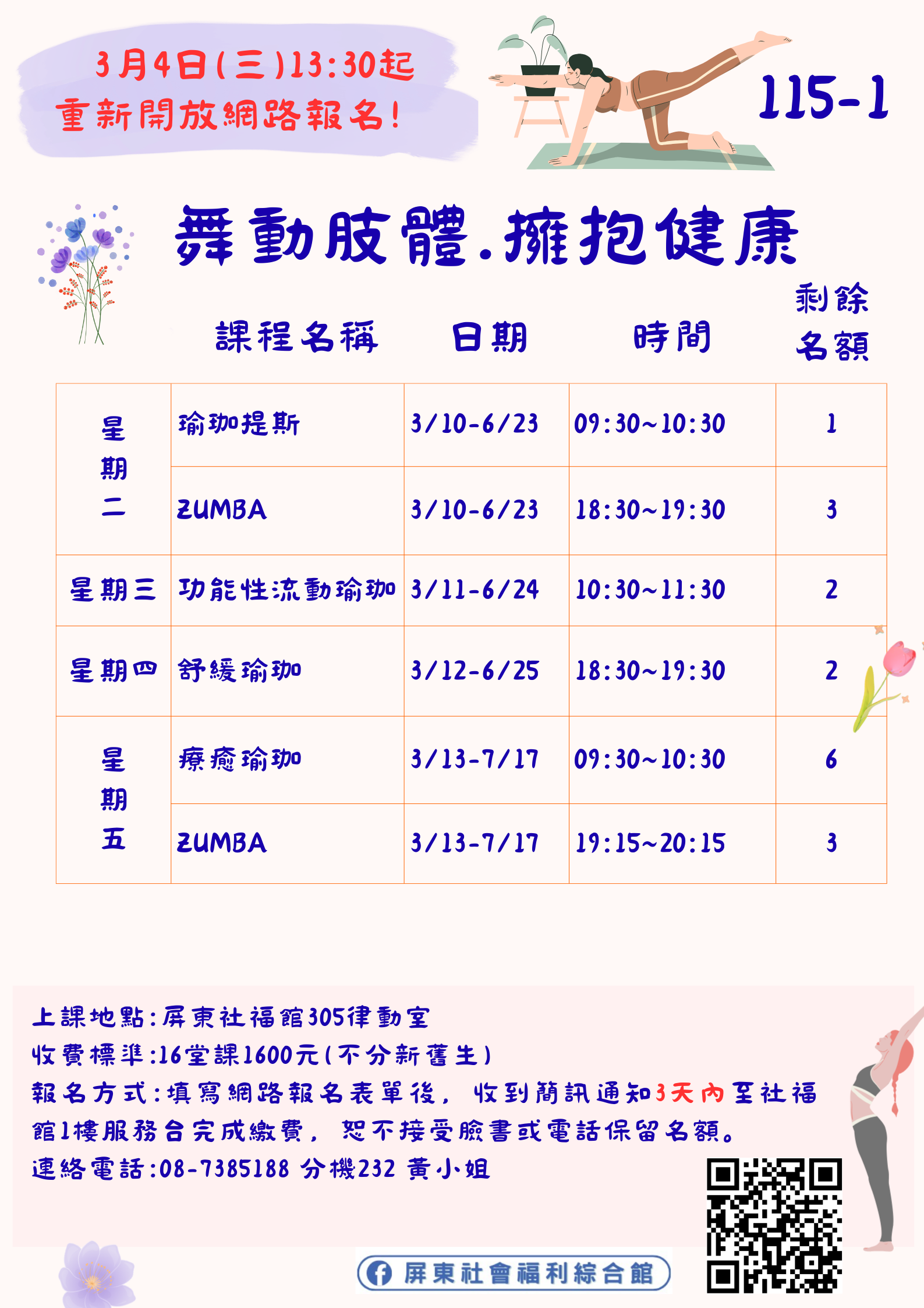 115年第一期『舞動