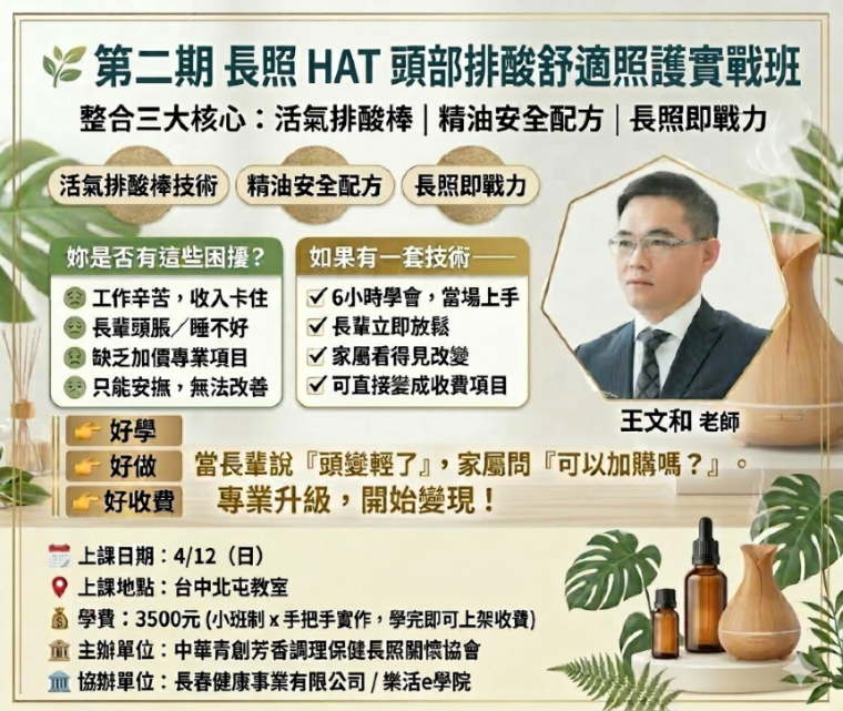長照 HAT 頭部排