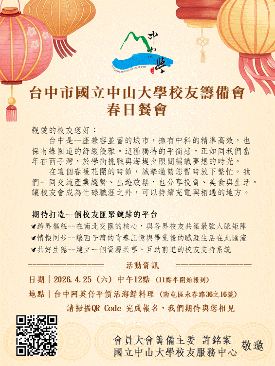 台中市國立中山大學校
