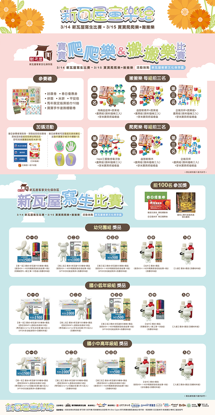 2026新瓦屋 童樂