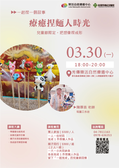 《一起捏一個故事｜療