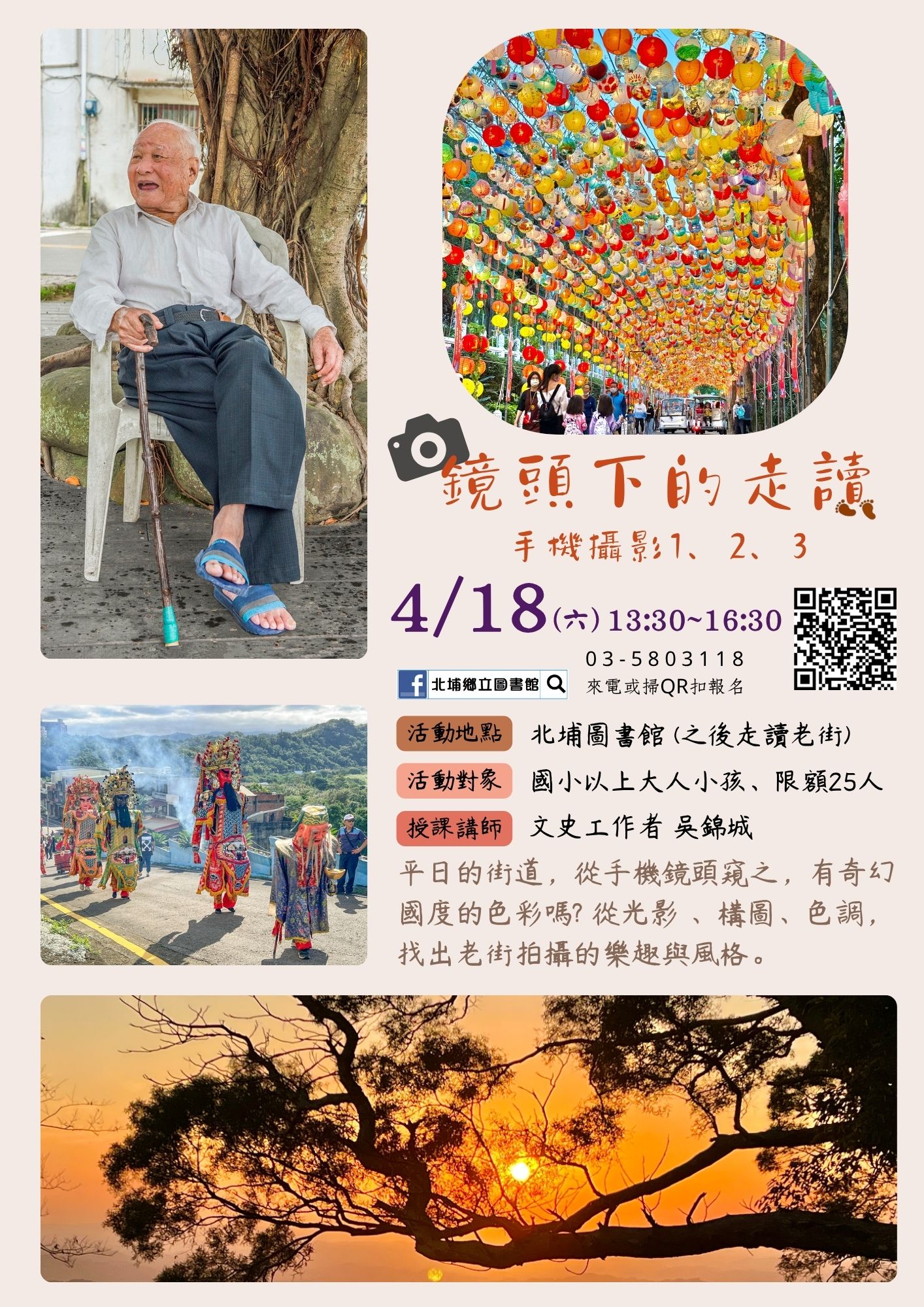 鏡頭下的走讀-手機攝