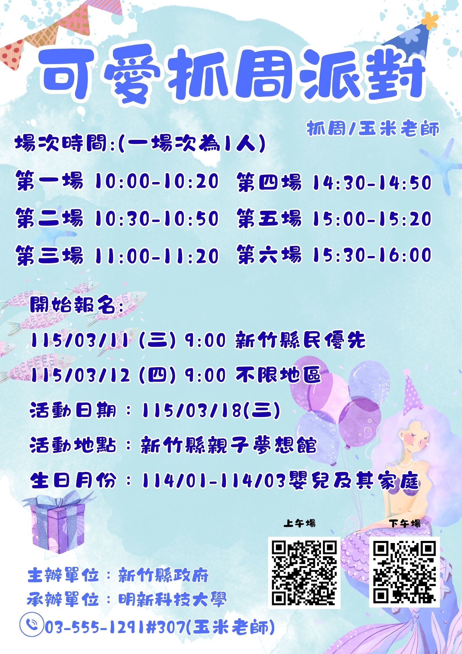 新竹縣親子夢想館--