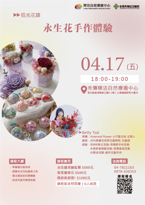 《拾光花語｜永生花手作體驗》