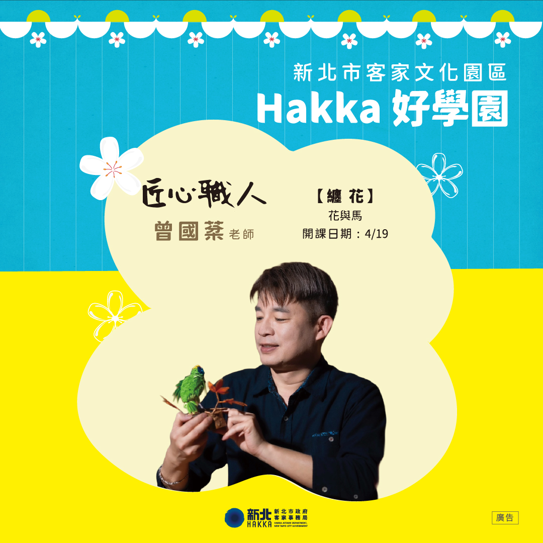 115年Hakka好