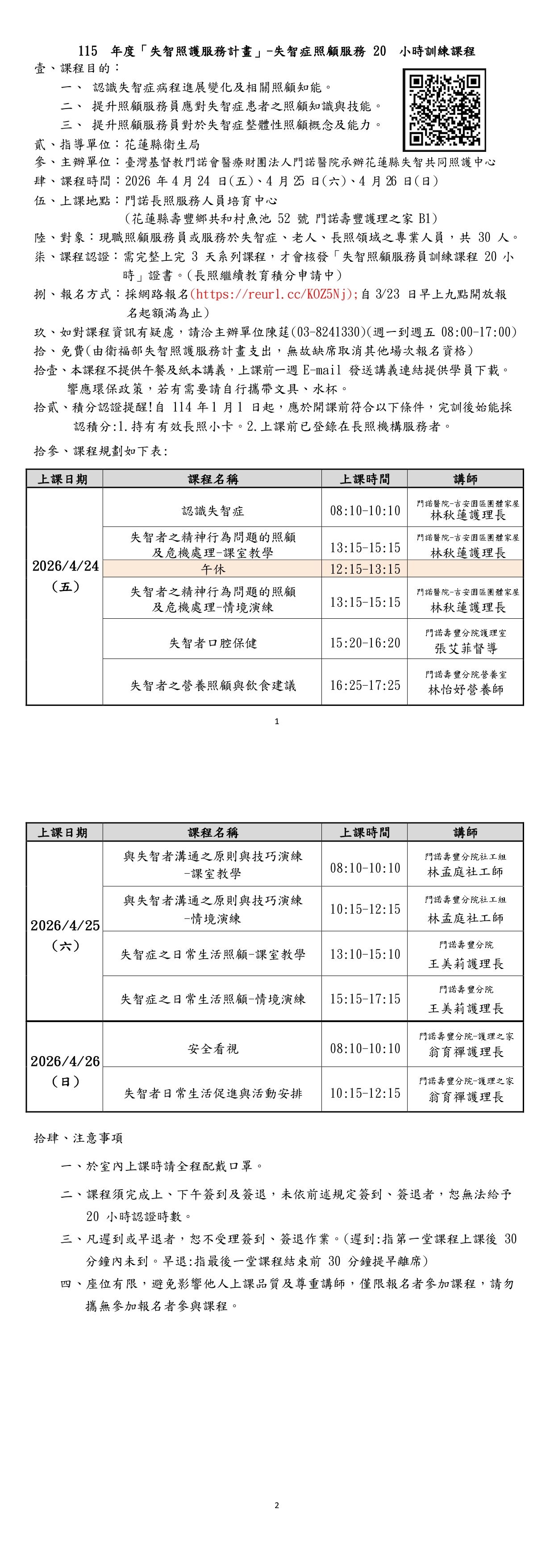 115年度「失智照護