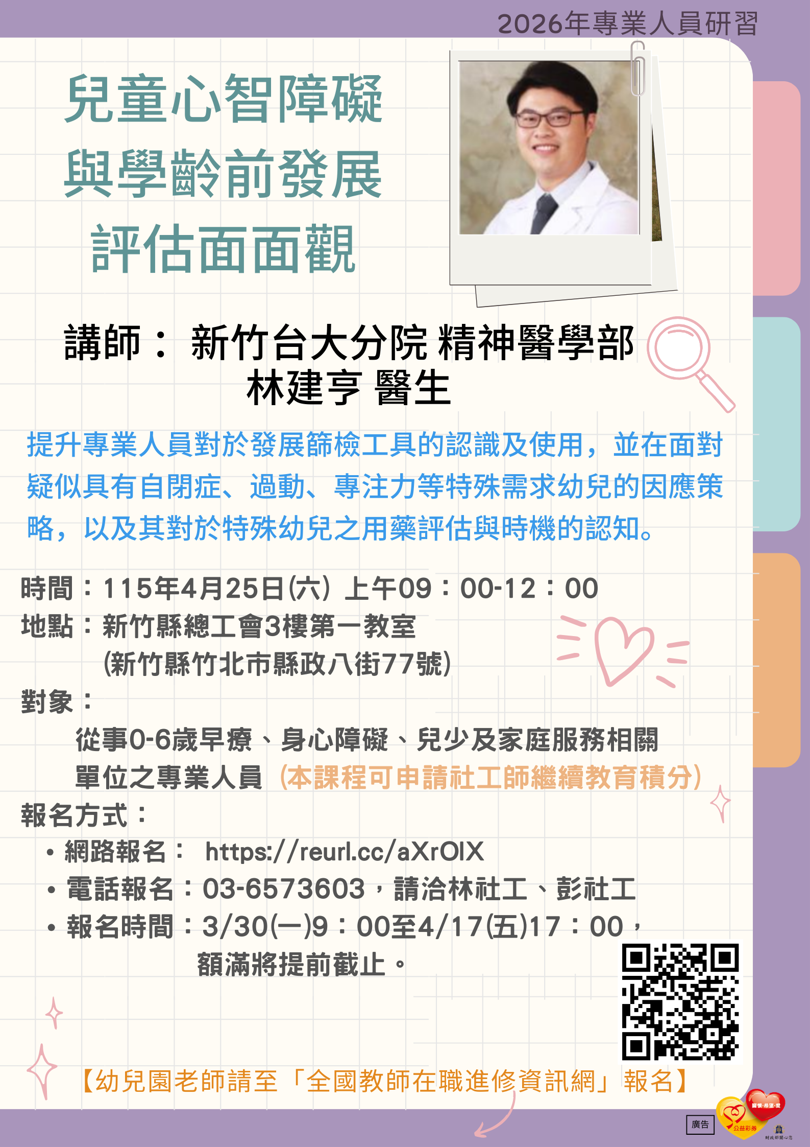 115年早期療育工作