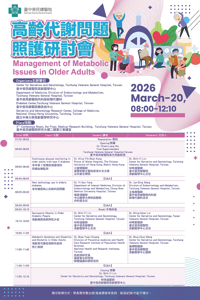 臺中榮總高齡醫學中心