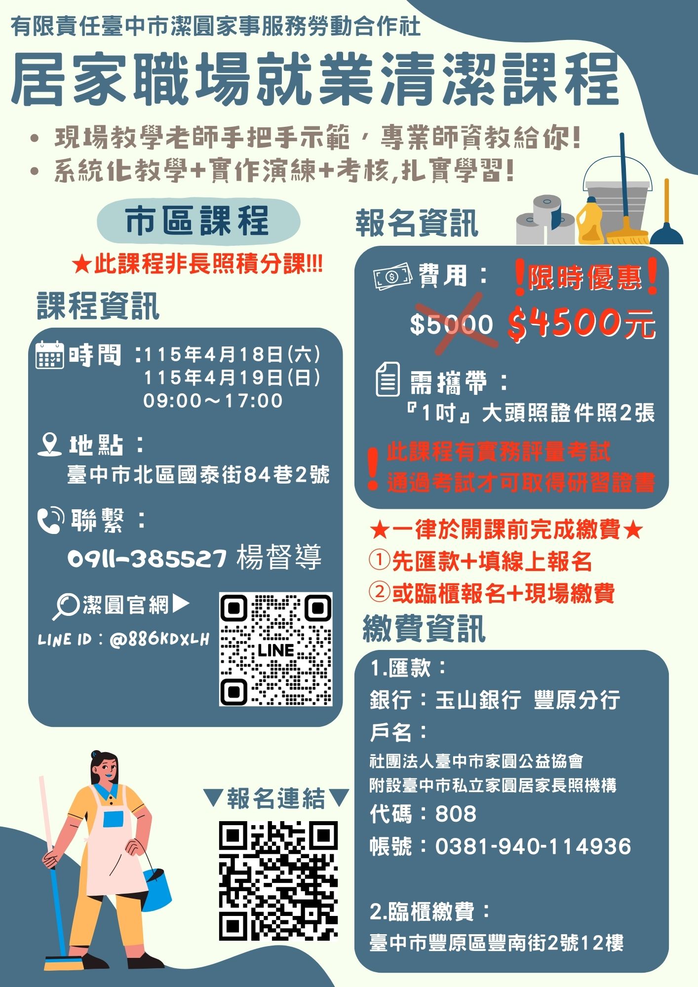 潔圓【4月18日、4