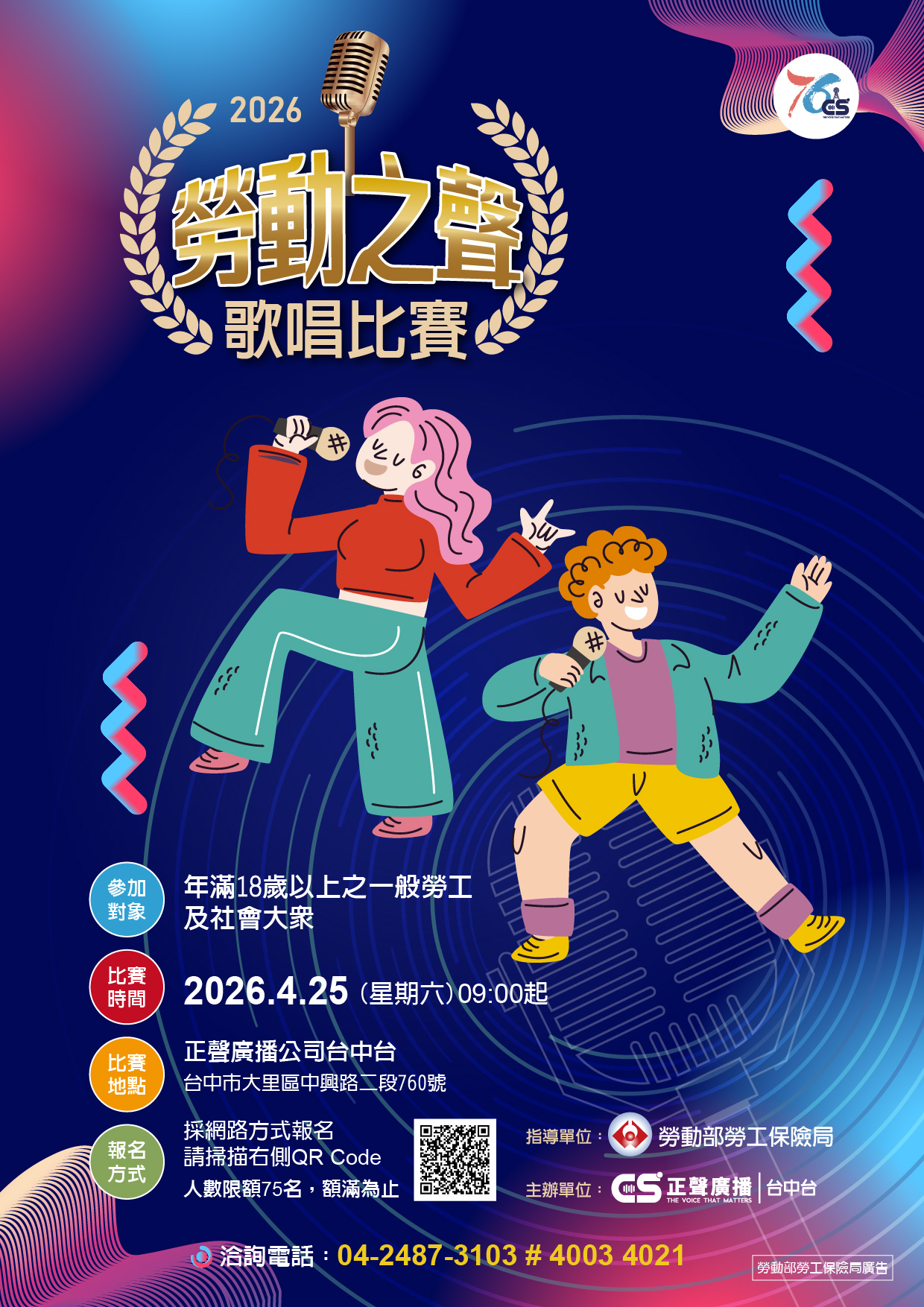2026「勞動之聲」歌唱比賽