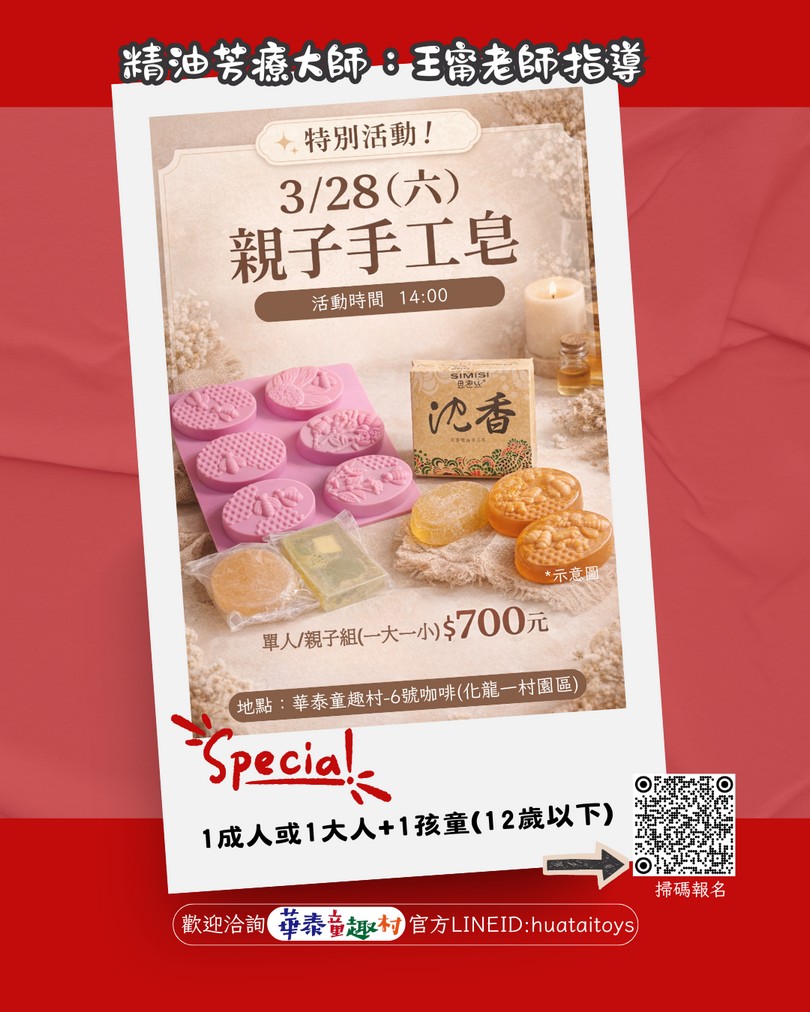 親子手工皂DIY活動