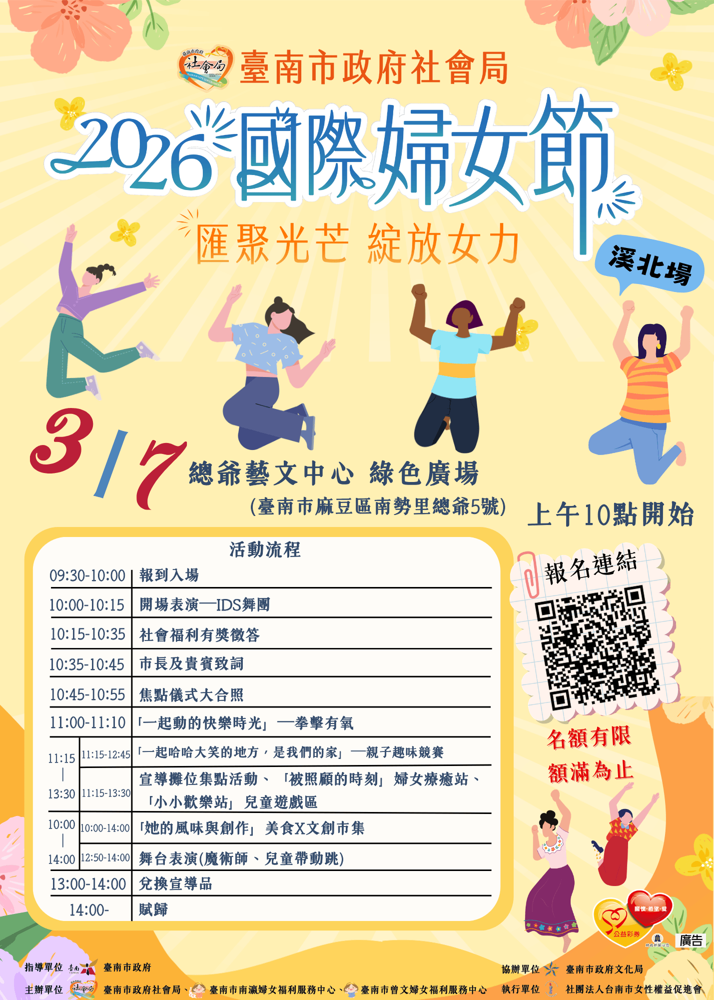 臺南市婦女服務中心(