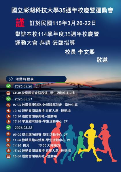 國立澎湖科技大學35