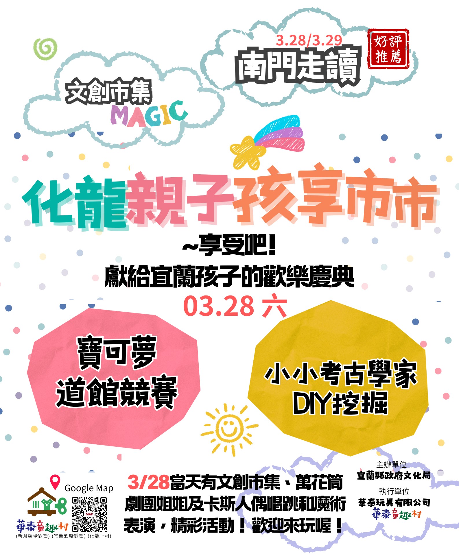 3月孩享市市(南門走