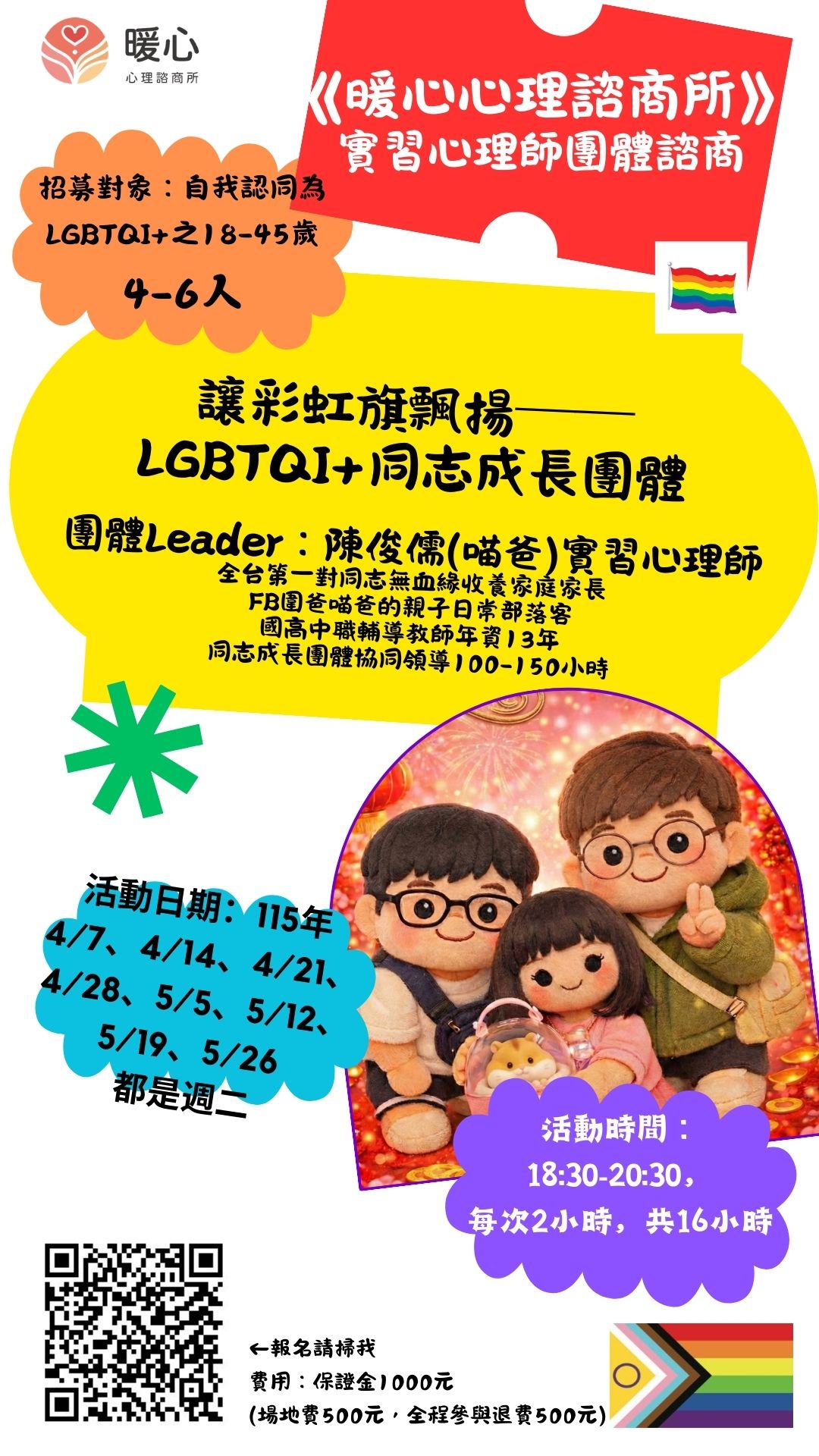 115上半年暖心心理