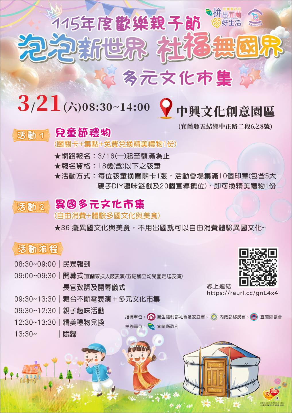 115年宜蘭親子節-聯合宣導活動