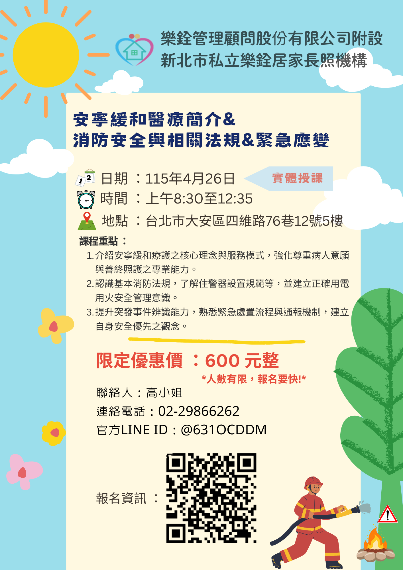 115年度「安寧緩和